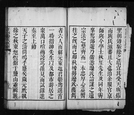 0083.边氏族谱 ： [22卷：末1卷](别名：任邱边氏族谱).pdf电子版预览图2