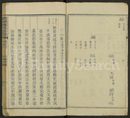 4905.龙溪祝氏宗谱 [残卷].pdf电子版预览图2