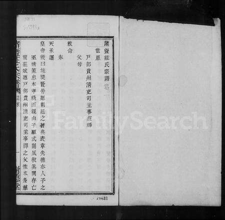 4908.诸暨庄氏宗谱 [8卷].pdf电子版预览图2