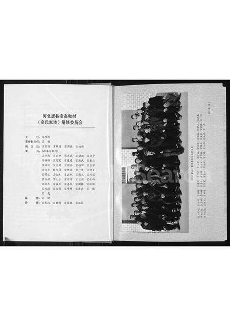 11741.河北唐县宗高和村 ： 宗氏家谱(别名：(天人堂)河北唐县宗高和村宗氏家谱).pdf电子版预览图2