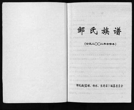 11754.邹氏族谱 [不分卷](别名：Zou Shi Zu Pu、邹氏族谱).pdf电子版预览图2