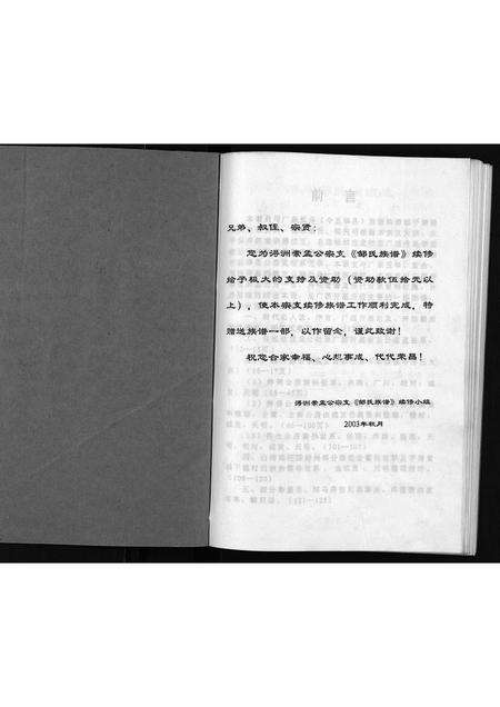11768.浔洲府范阳邹氏族谱崇孟公宗支(别名：Xun Zhou Fu Fanyang Zou Shi Zupu Chong Menggongzong Zhi、浔洲府范阳邹氏族谱崇孟公宗支).pdf电子版预览图2