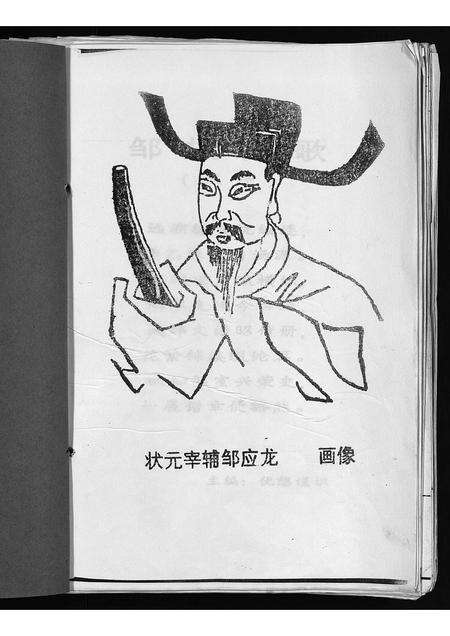 11769.范阳邹氏族谱 [不分卷](别名：Fan Yang Zou Shi Zu Pu、范阳邹氏族谱).pdf电子版预览图2
