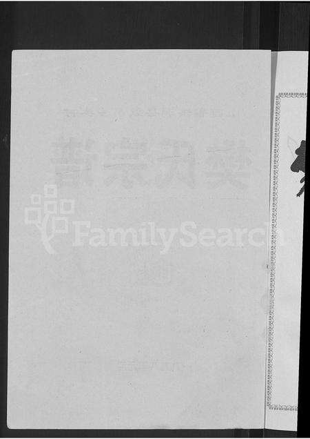 1180.樊氏宗谱 ： 山西省洪洞县双昌乡樊村 [不分卷].pdf电子版预览图2