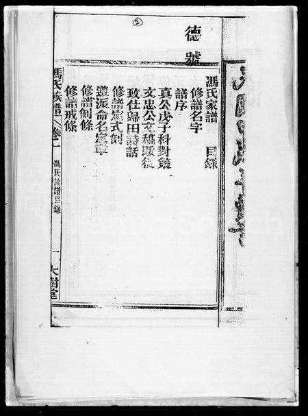 1333.冯氏家谱 ： 大树堂.pdf电子版预览图2