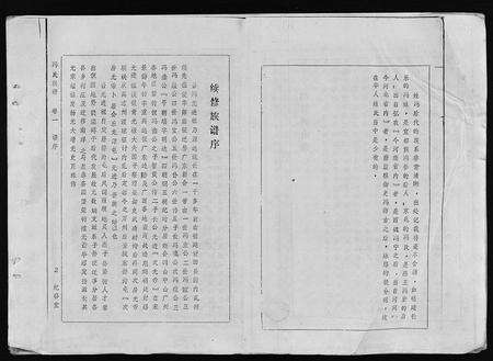 1338.冯氏族谱(别名：Feng Shi Zu Pu、冯氏族谱).pdf电子版预览图2
