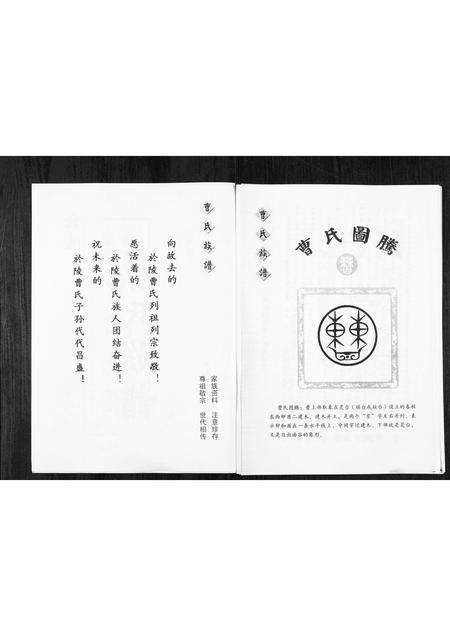 0152.山东于陵曹氏族谱[2卷](别名：Shan Dong Yu Ling Cao Shi Zu Pu、于陵曹氏宗谱).pdf电子版预览图2