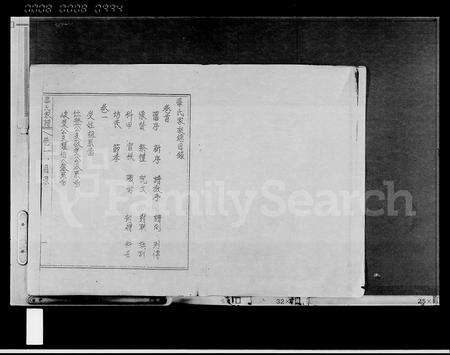 1773.辜氏族谱 [4卷](别名：辜氏家乘、辜氏家谱).pdf电子版预览图2