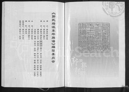 1920.郭氏族谱 ： 山西盂县东坪村 [2卷](别名：郭氏缙派东坪族谱).pdf电子版预览图2