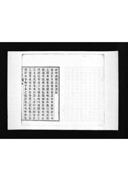 1997.韩氏族谱 [不分卷](别名：Han Shi Zu Pu、韩氏族谱).pdf电子版预览图2