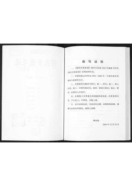 2035.韩氏宗族家谱 [5卷首1卷](别名：Han Shi Zong Zu Jia Pu、韩氏宗族家谱).pdf电子版预览图2