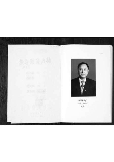 2036.韩氏宗族家谱 [6卷首1卷](别名：Han Shi Zong Zu Jia Pu、韩氏宗族家谱).pdf电子版预览图2