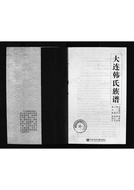 2037.大连韩氏族谱 [上,下卷](别名：Dalian Han Shi Zu Pu、大连韩氏族谱).pdf电子版预览图2