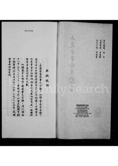 0202.五庆堂重脩曹氏宗谱(别名：曹雪芹家谱、辽东曹氏宗谱).pdf电子版预览图2