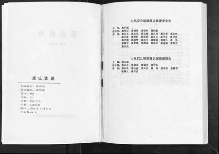 2695.惠氏族谱 [2卷](别名：中华惠氏族谱、Hui Shi Zu Pu).pdf电子版预览图2