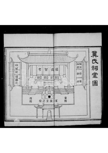 2752.冀氏宗谱 ： [4卷].pdf电子版预览图2