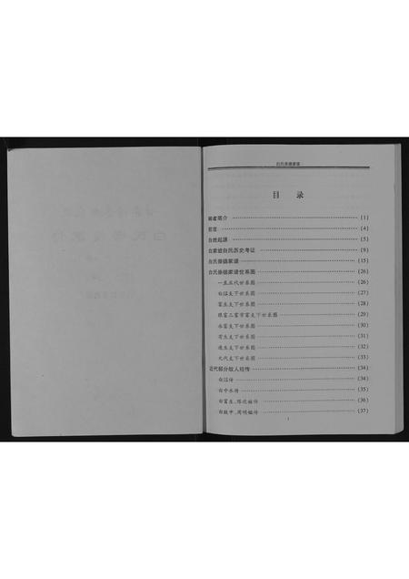 甘肃白氏-白氏崇德家谱[不分卷].pdf电子版预览图2