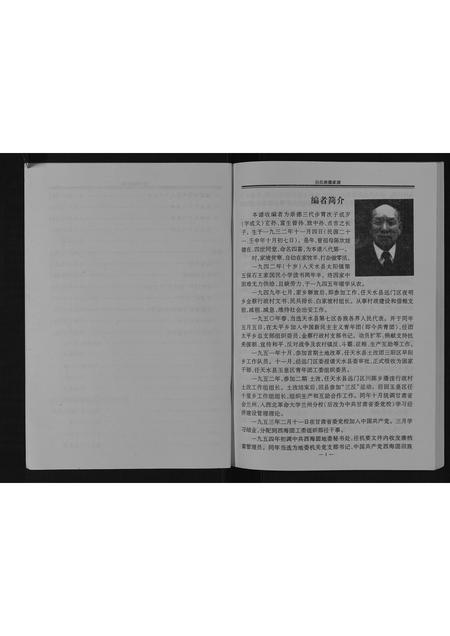 甘肃白氏-白氏崇德家谱[不分卷].pdf电子版预览图4