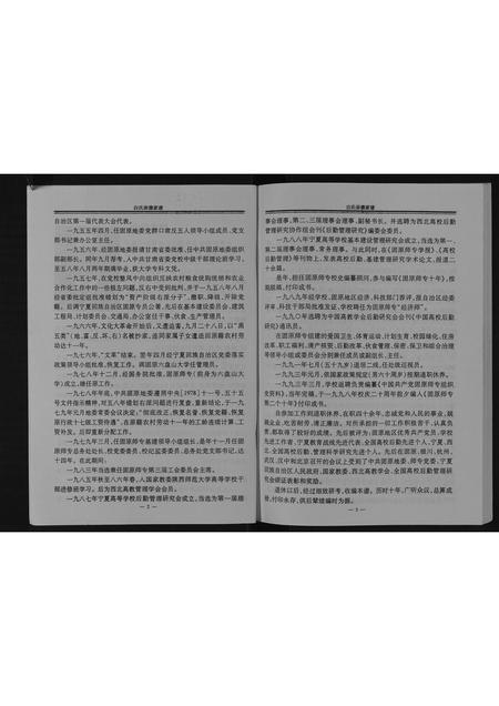 甘肃白氏-白氏崇德家谱[不分卷].pdf电子版预览图5