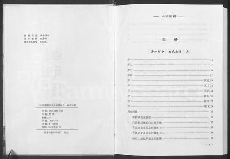 辽宁白氏-白氏宗谱 [8部分].pdf电子版预览图2