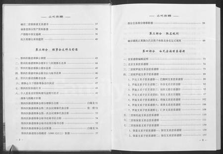 辽宁白氏-白氏宗谱 [8部分].pdf电子版预览图3