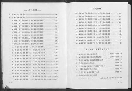 辽宁白氏-白氏宗谱 [8部分].pdf电子版预览图5