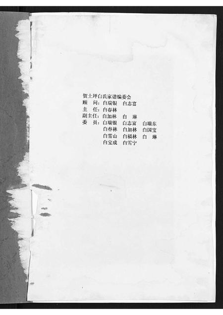 陜西白氏-贺土坪白氏家谱.pdf电子版预览图1