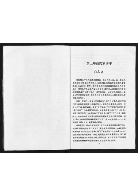 陜西白氏-贺土坪白氏家谱.pdf电子版预览图5