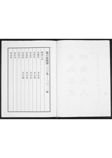 山东白氏梅氏安氏梁氏-白梅安梁四氏族谱.pdf电子版预览图3