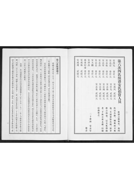 山东白氏梅氏安氏梁氏-白梅安梁四氏族谱.pdf电子版预览图4