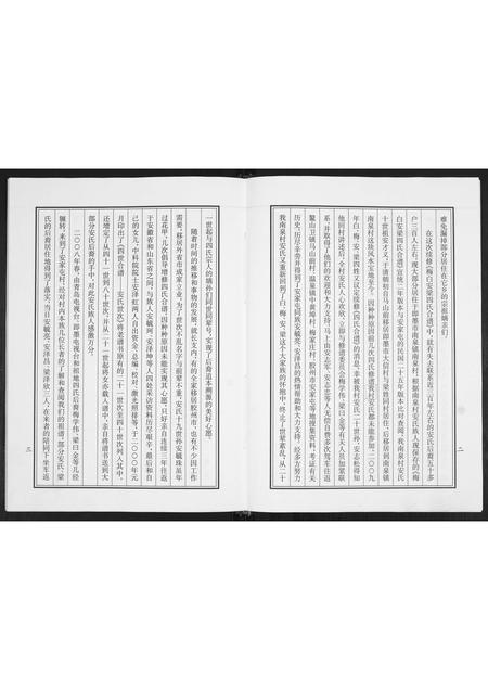 山东白氏梅氏安氏梁氏-白梅安梁四氏族谱.pdf电子版预览图5