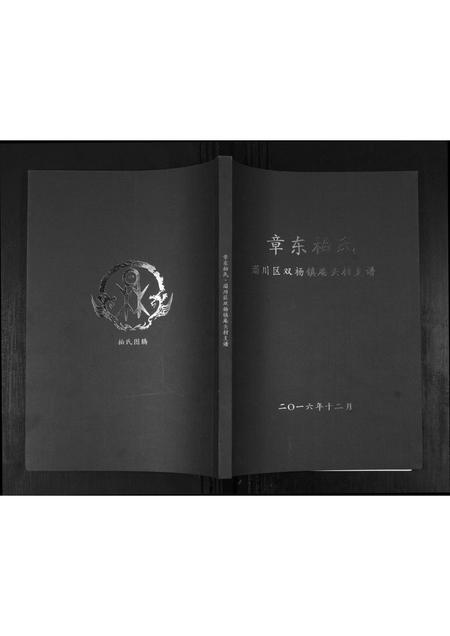 山东柏氏-章东柏氏.pdf电子版缩略图