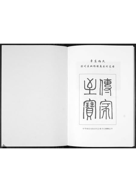 山东柏氏-章东柏氏.pdf电子版预览图1