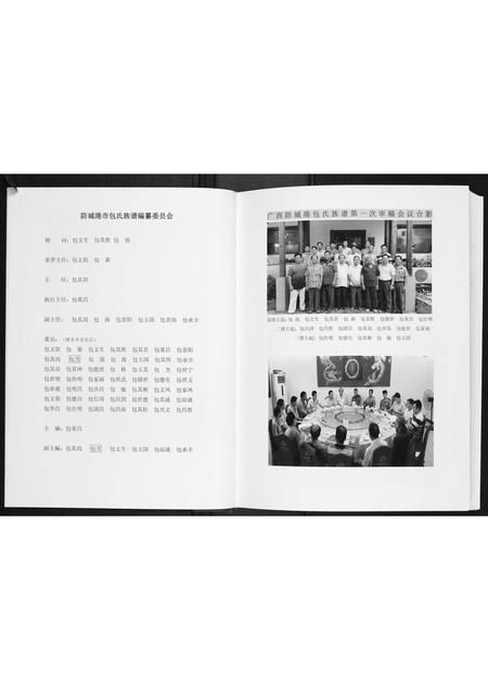 广西包氏-包氏族谱.pdf电子版预览图5