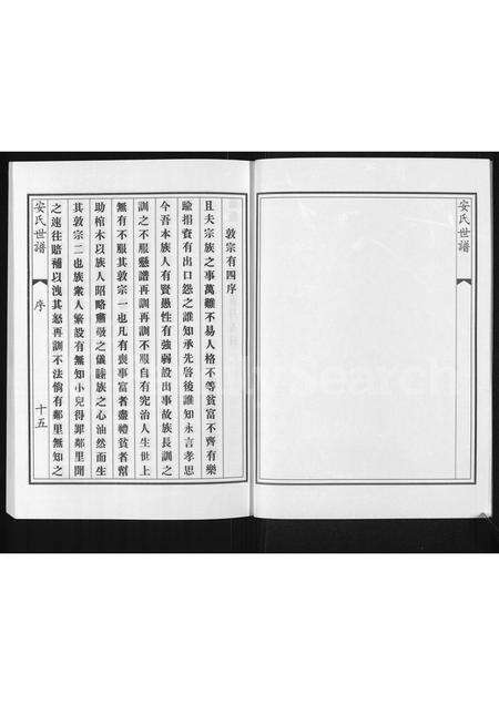 0011.博兴湾头镇安氏宗谱 [残存卷2](别名：安氏宗谱、安氏世谱).pdf电子版预览图3