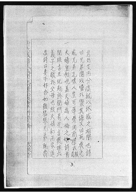 3155.劳氏祖谱 [总卷数不详](别名：Lao Shi Zu Pu、劳氏祖谱).pdf电子版预览图3