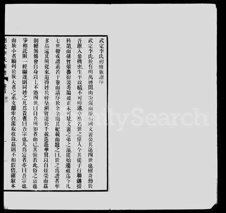 3371.惠民李氏族谱 ： [6卷].pdf电子版预览图3