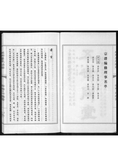 3372.李氏宗谱 ： 山东济阳县后封村李氏家谱(别名：山东济阳县封家庄李氏家乘、赵郡李氏族谱 ： 济阳弘德堂).pdf电子版预览图3