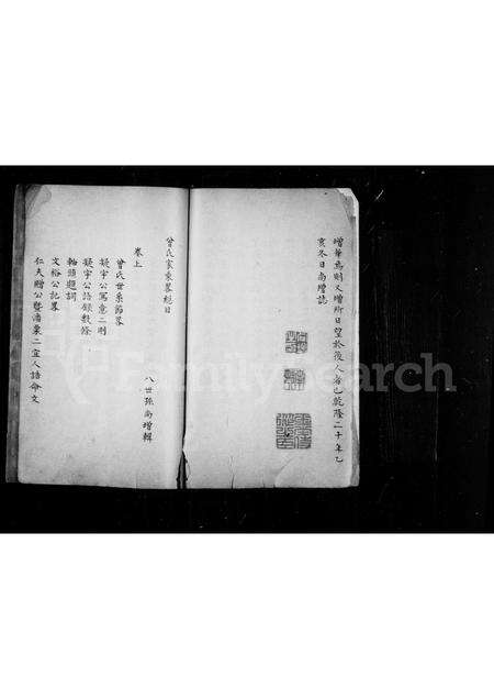 0229.曾氏家乘略 ： [2卷].pdf电子版预览图3