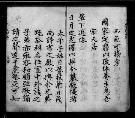 3497.河北宛平李氏宗谱 ： [6卷](别名：李氏宗谱).pdf电子版预览图3