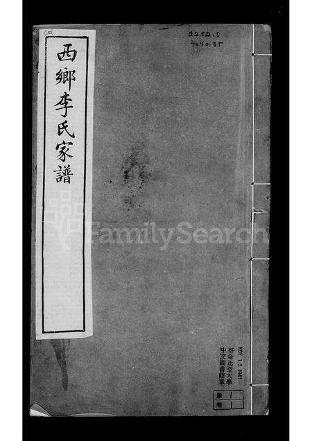 3678.汉中西乡李氏家谱 ： [3卷].pdf电子版预览图3