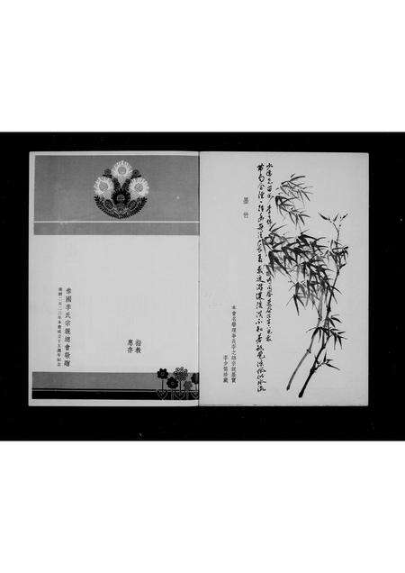 3688.泰国李氏宗亲总会成立  特刊.pdf电子版预览图3