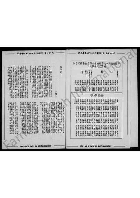 3691.菲律滨陇西李氏宗亲总会宿务分会  纪念刊.pdf电子版预览图3