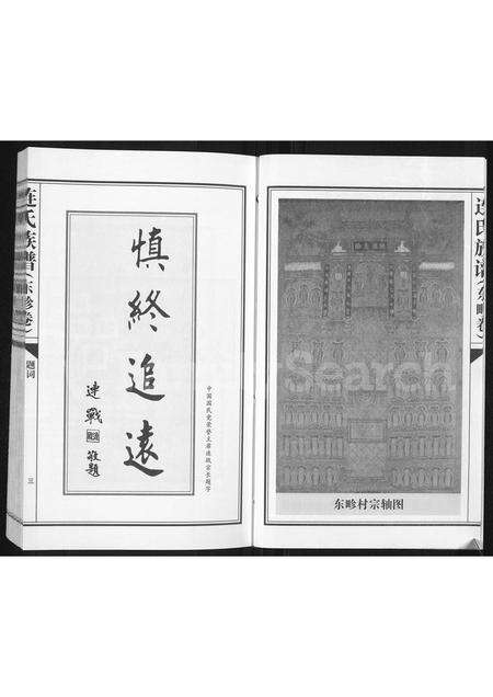3699.连氏族谱 ： 古上党襄垣东畛卷(别名：连氏族谱、连氏族谱(东畛卷)).pdf电子版预览图3