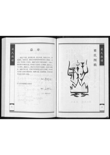 3712.梁氏族谱(别名：梁氏族谱 ： 交口县双池镇蟠龙庄村).pdf电子版预览图3