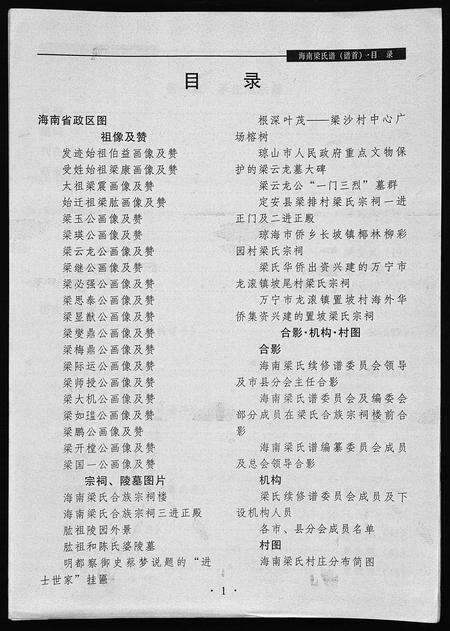 3723.海南梁氏谱 [56卷,含卷首](别名：梁氏家乘、Hai Nan Liang Shi Pu).pdf电子版预览图3