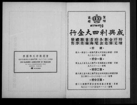 3822.泰国林氏宗亲总会成立  特刊.pdf电子版预览图3