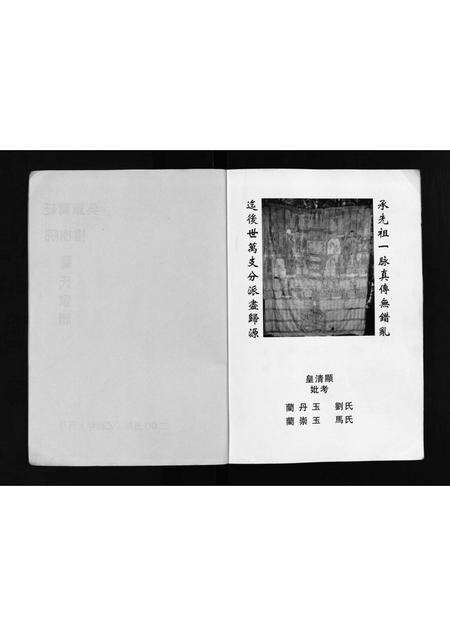 3825.吴旗蔺砭椿树院蔺氏家谱 [不分卷](别名：Wuqi Linbian Chunshuyuan Lin Shi Jia Pu、吴旗蔺砭椿树院蔺氏家谱).pdf电子版预览图3