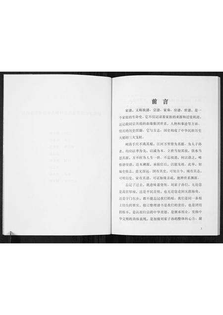 3884.刘氏家谱[1册](别名：Liu Shi Jia Pu、逍遥庄刘氏家谱).pdf电子版预览图3