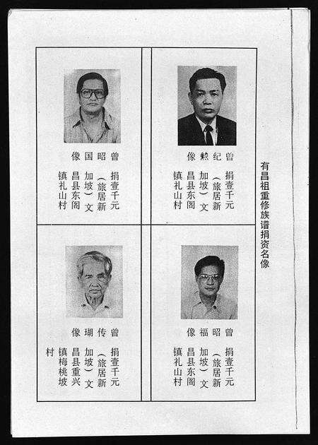 0240.海南曾氏重修族谱 [6卷,续修1卷](别名：海南曾氏渡琼有昌始祖重修族谱、曾氏有昌始祖重修族谱、Hai Nan Zeng Shi Chong Xiu Zu Pu、海南曾氏重修族谱).pdf电子版预览图3